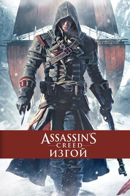 Steams gemenskap :: Assassin's Creed Rogue