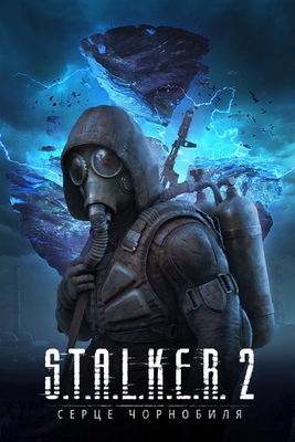 Няшкин S.T.A.L.K.E.R. 2: Heart of Chornobyl (2024)